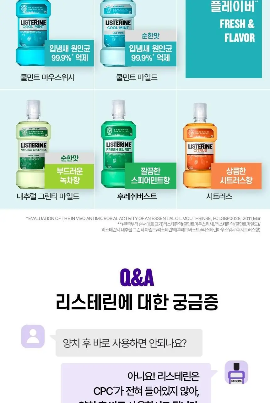 [소용량 휴대용] 리스테린 가글 토탈케어 마일드 100mL 상세페이지 13